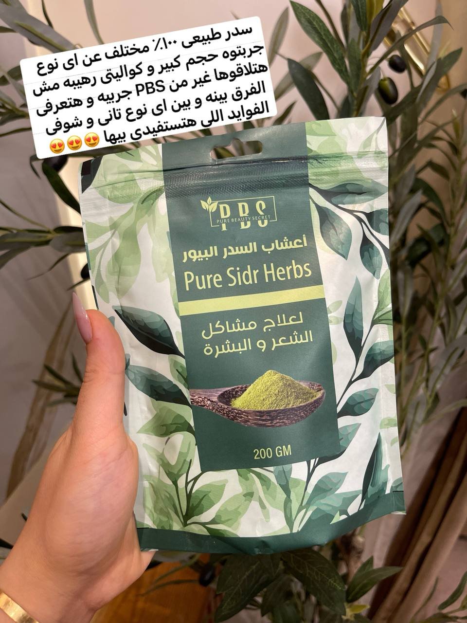 اعشاب السدر البيور