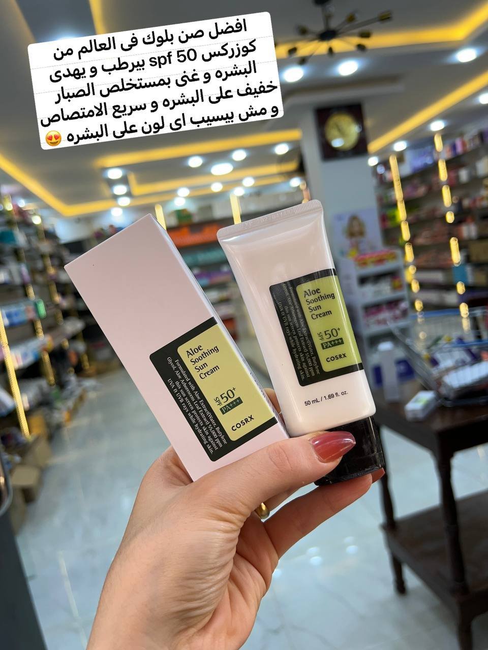 Cosrx sun screen