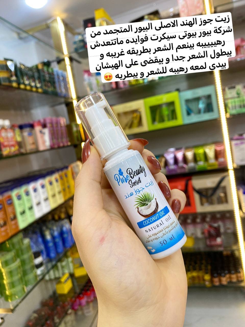 زيت جوز الهند