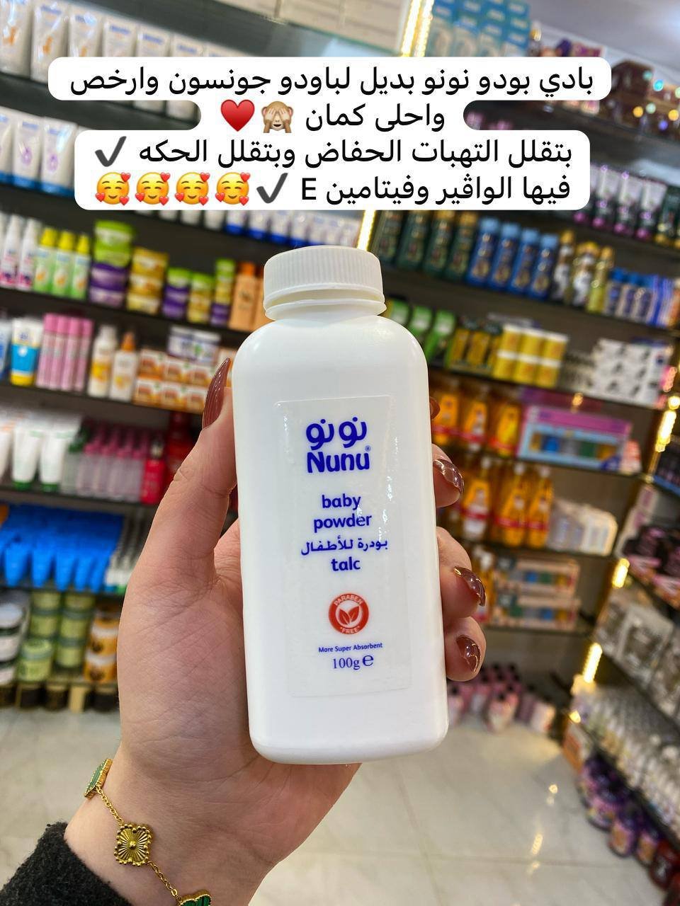 Body powder نونو