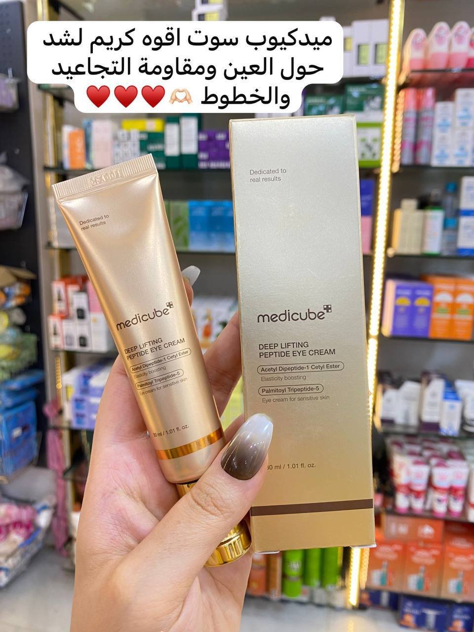 Medicube eye cream