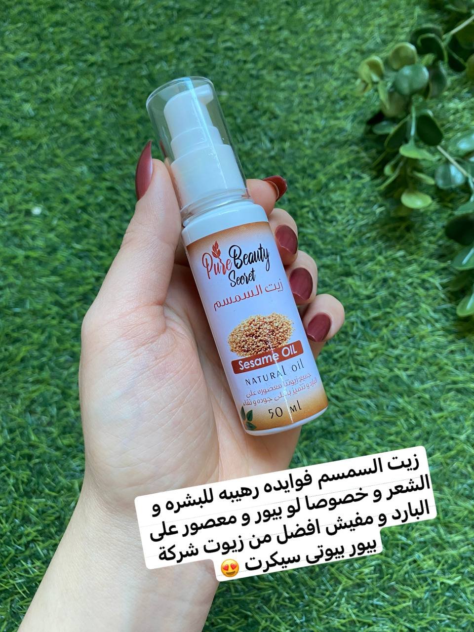 زيت السمسم