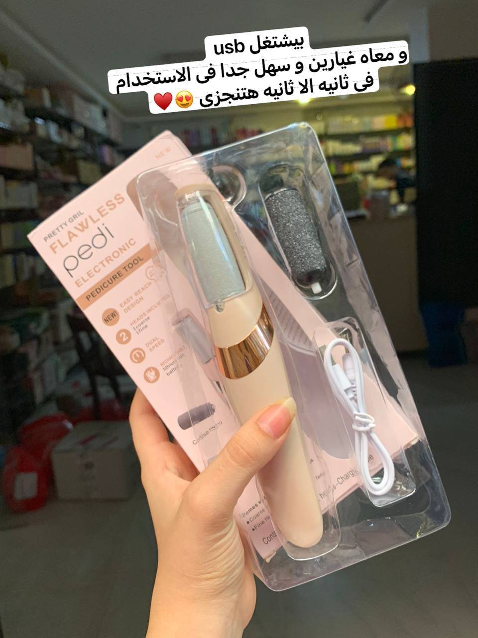 جهاز سنفرة للقدم