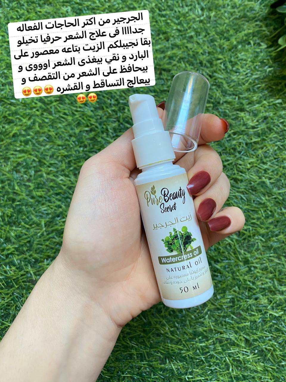 زيت الجرجير