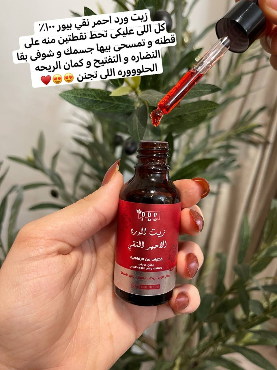 زيت الورد الاحمر