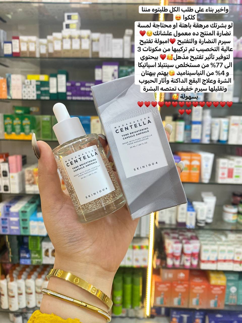 Centella tone brightening