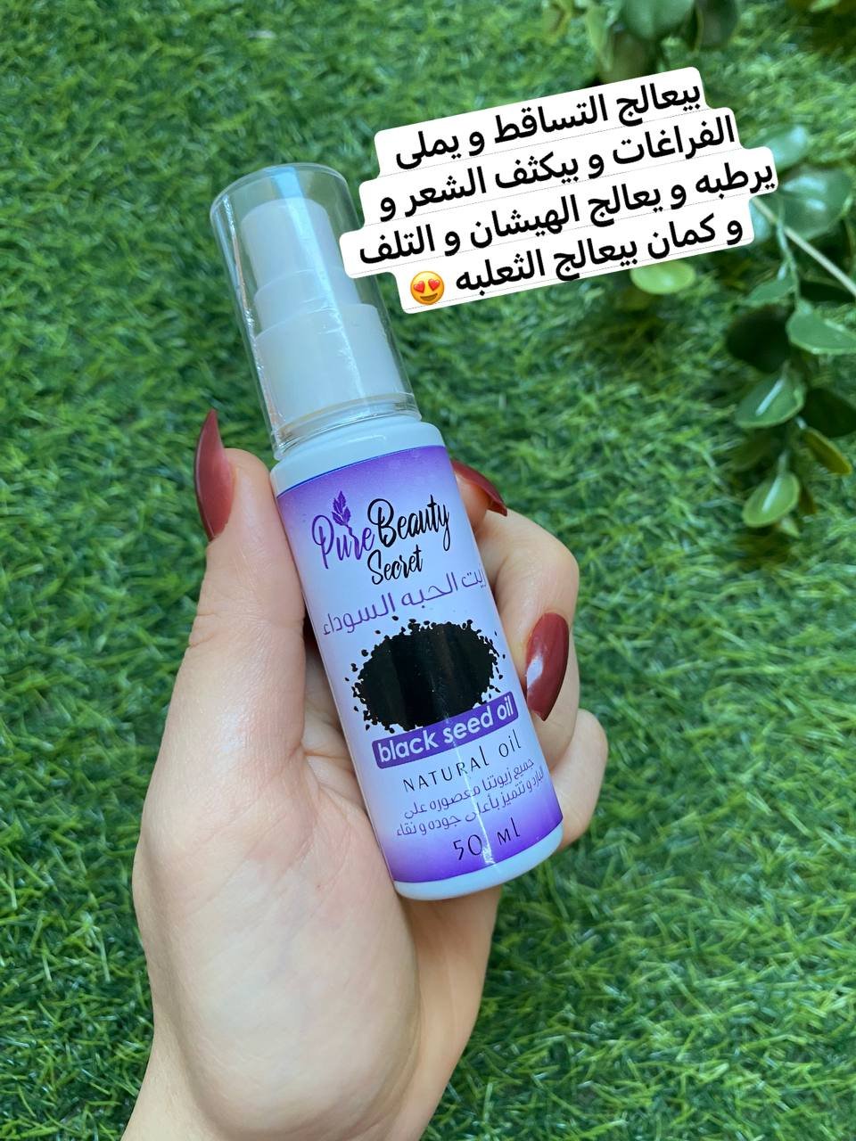 زيت الحبة السودا