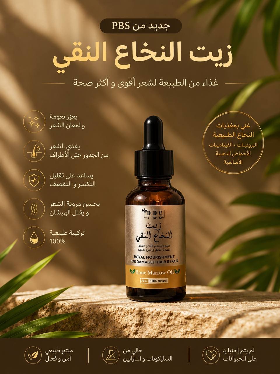زيت النخاع