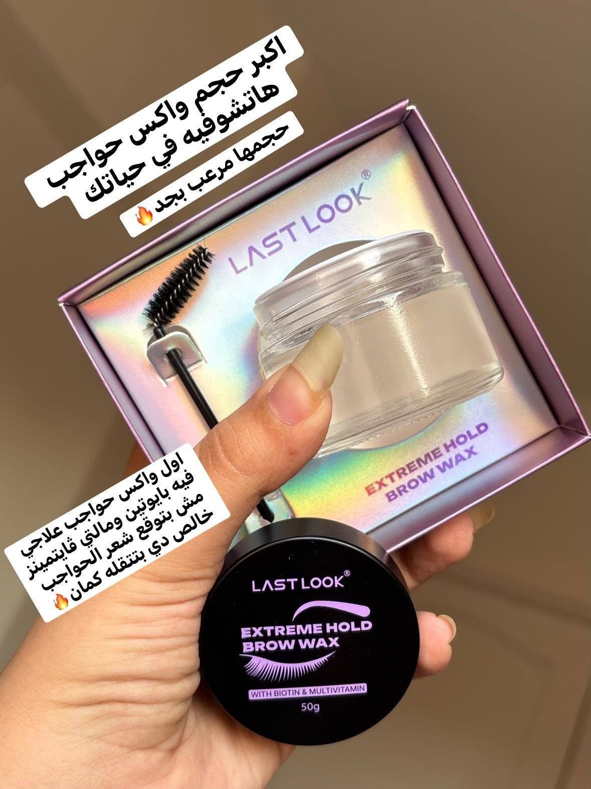 Last look brow wax