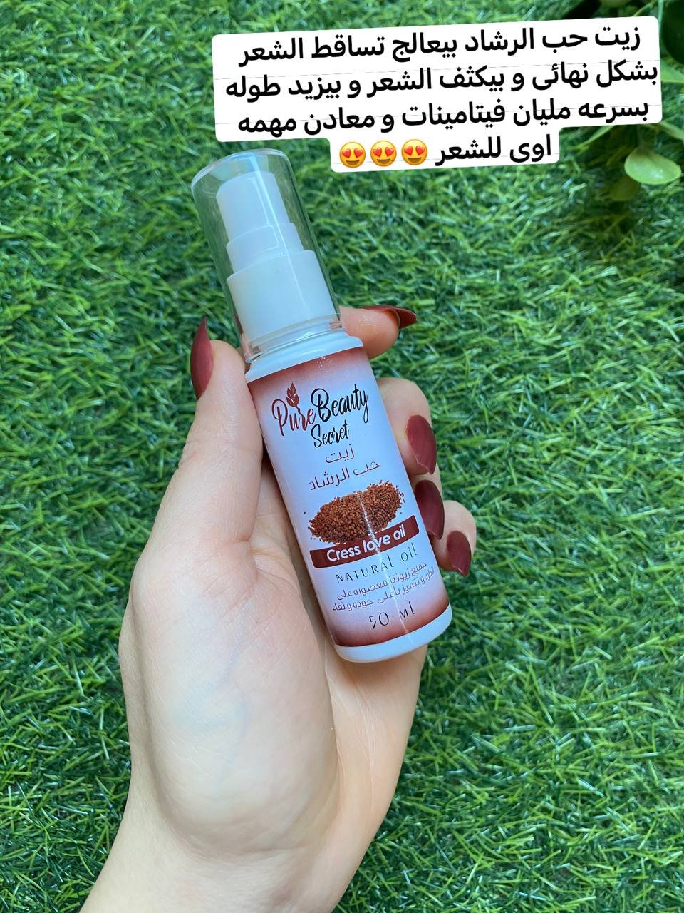 زيت حب الرشاد