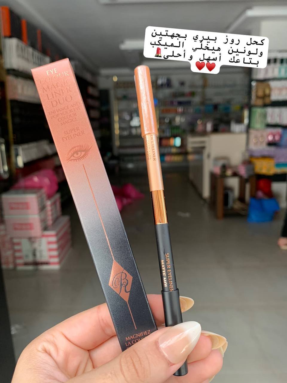 كحل روز بيري