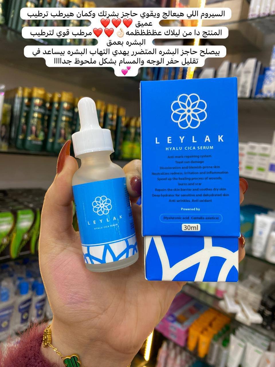 Leylak cica serum