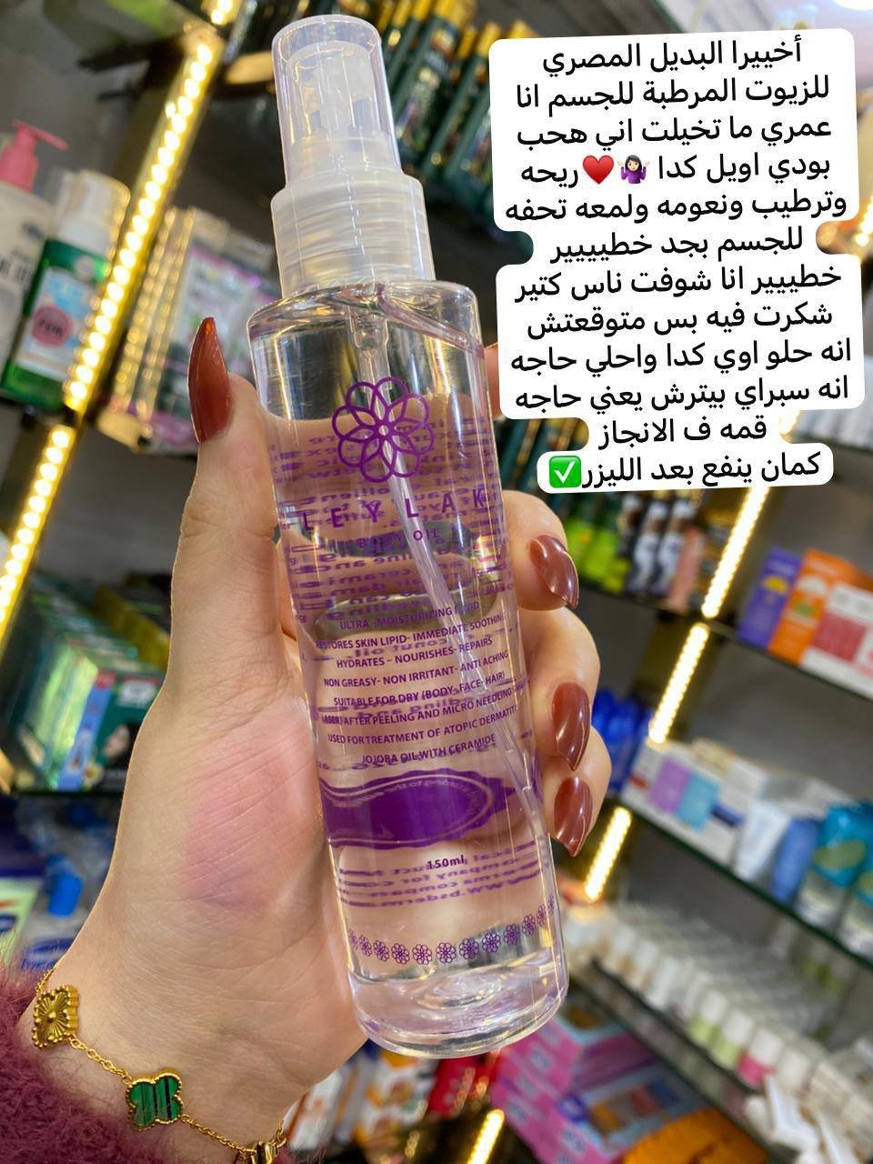 Leylak body oil