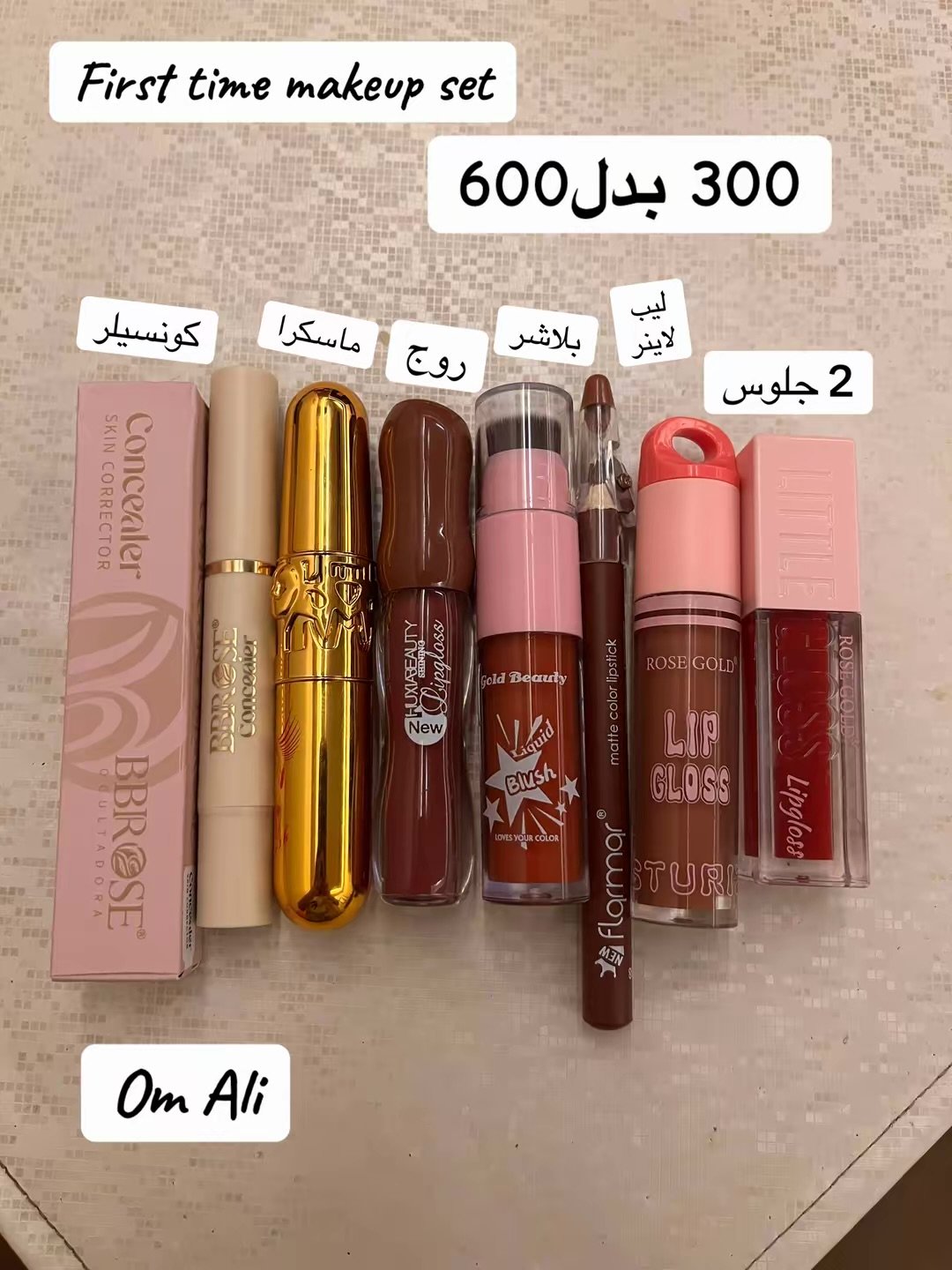 First time makeup set