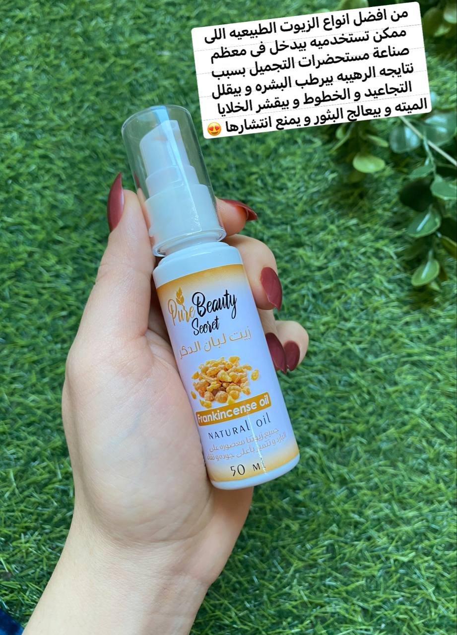 زيت لبان الدكر