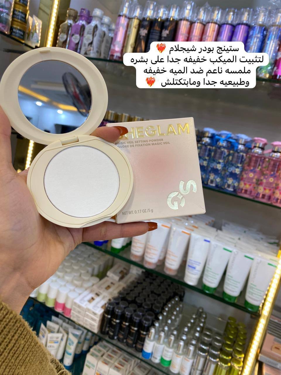 سيتينج بودر شيجلام