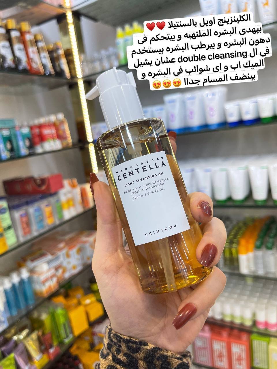 Centella cleansing oil