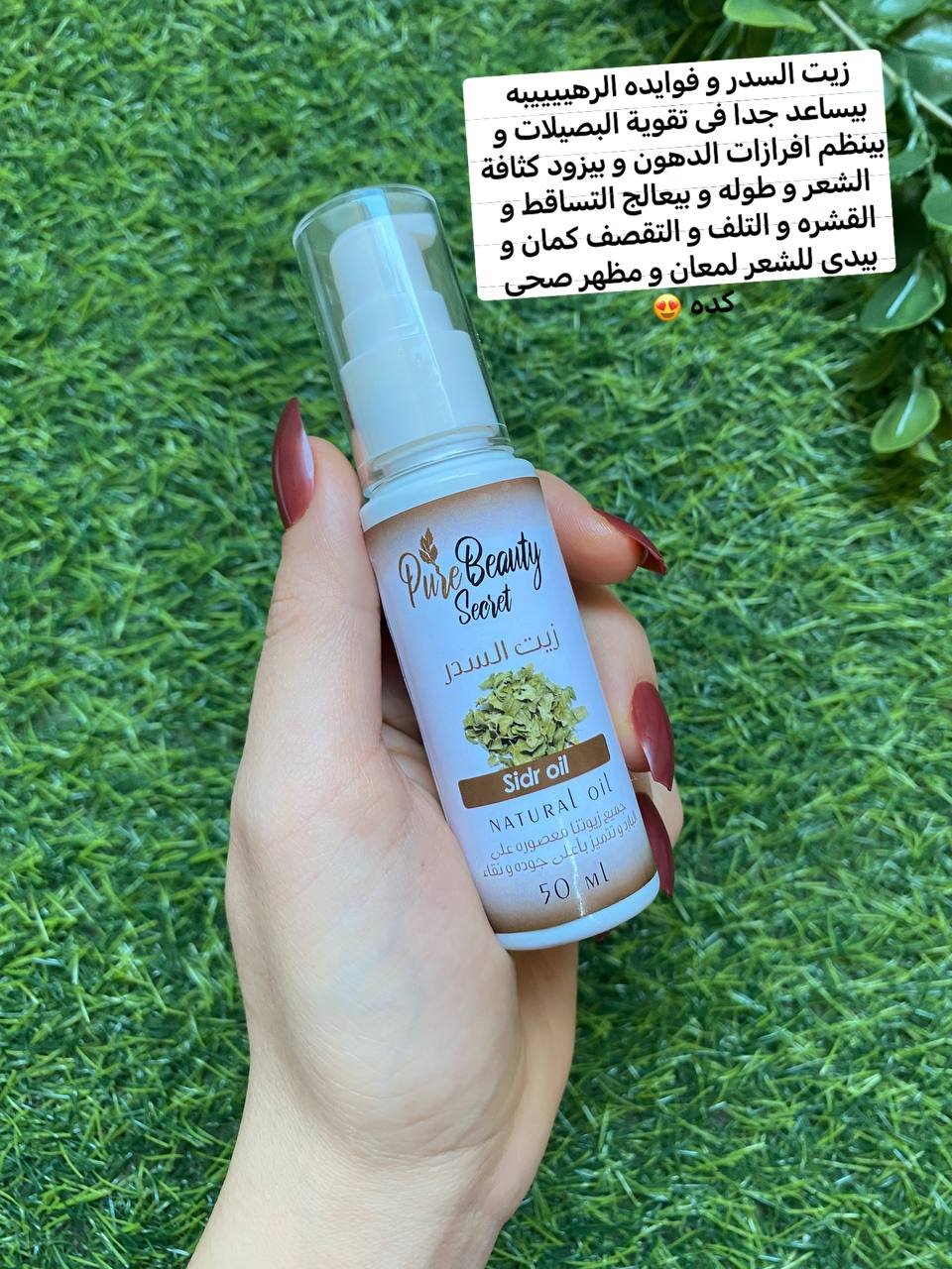 زيت السدر