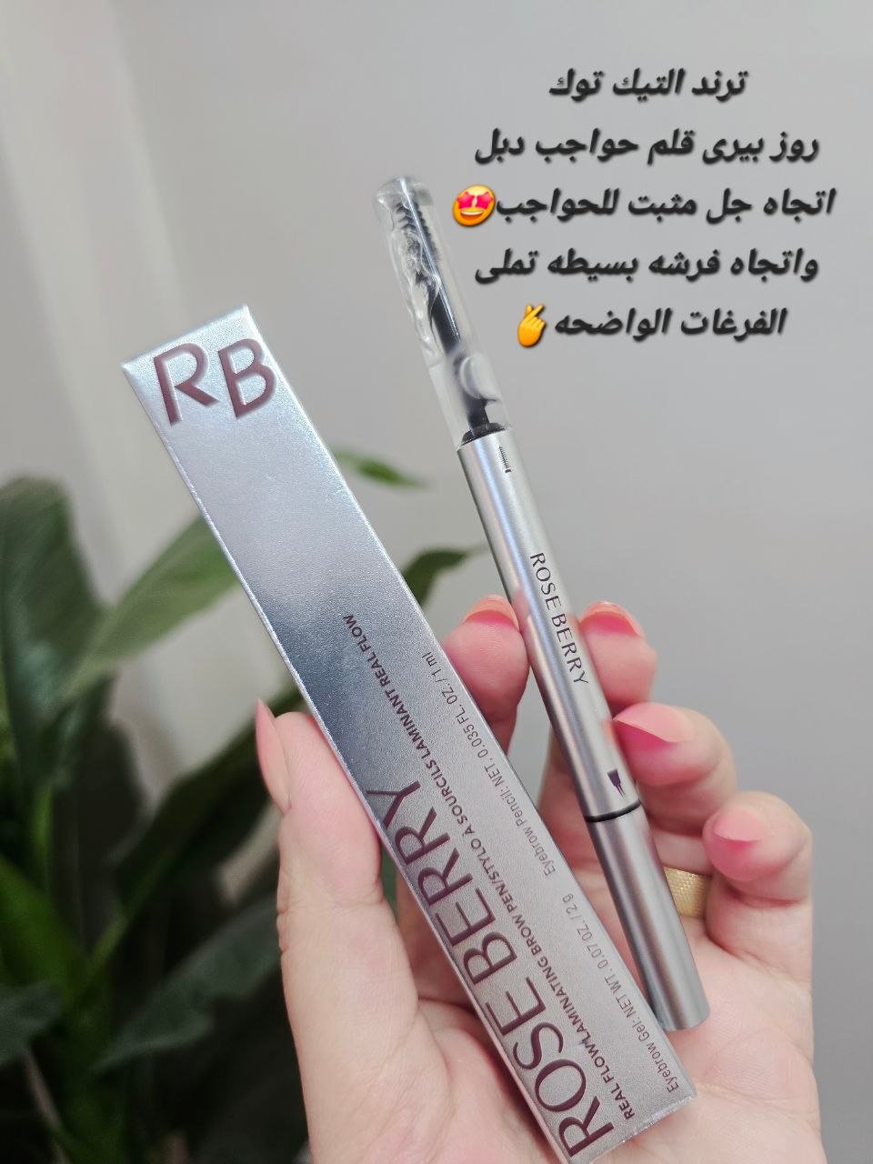Roseberry eyebrow pen&gel