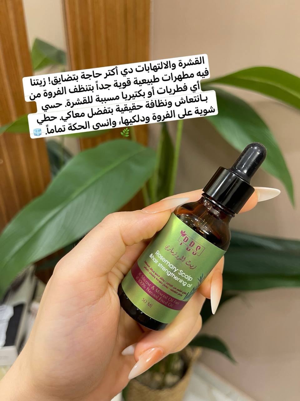 زيت الروزماري