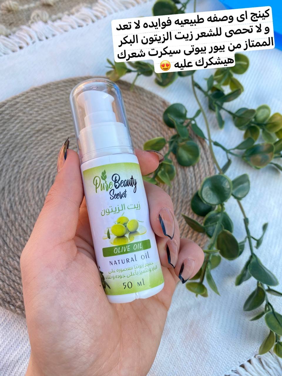 زيت الزيتون