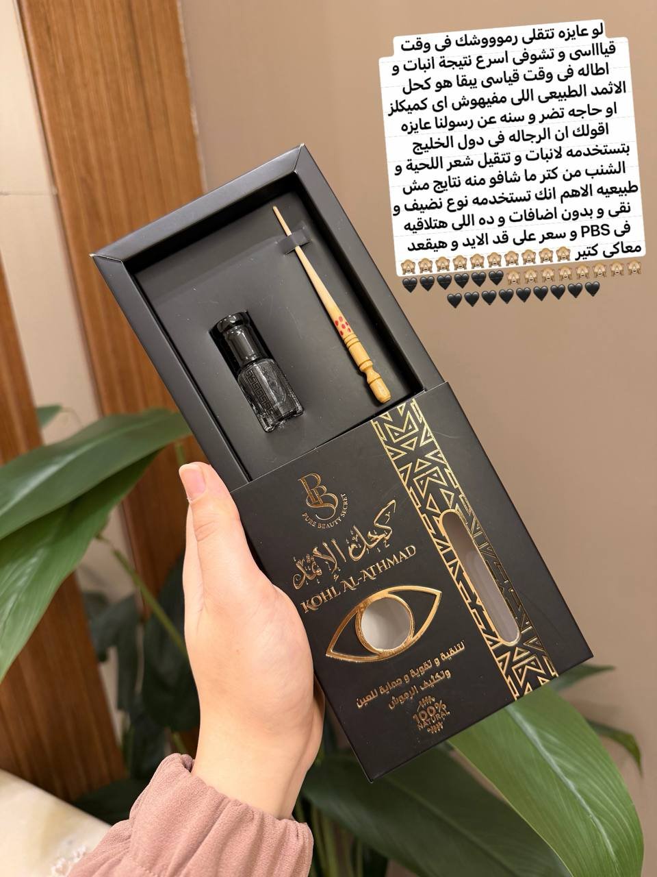 كحل الاثمد