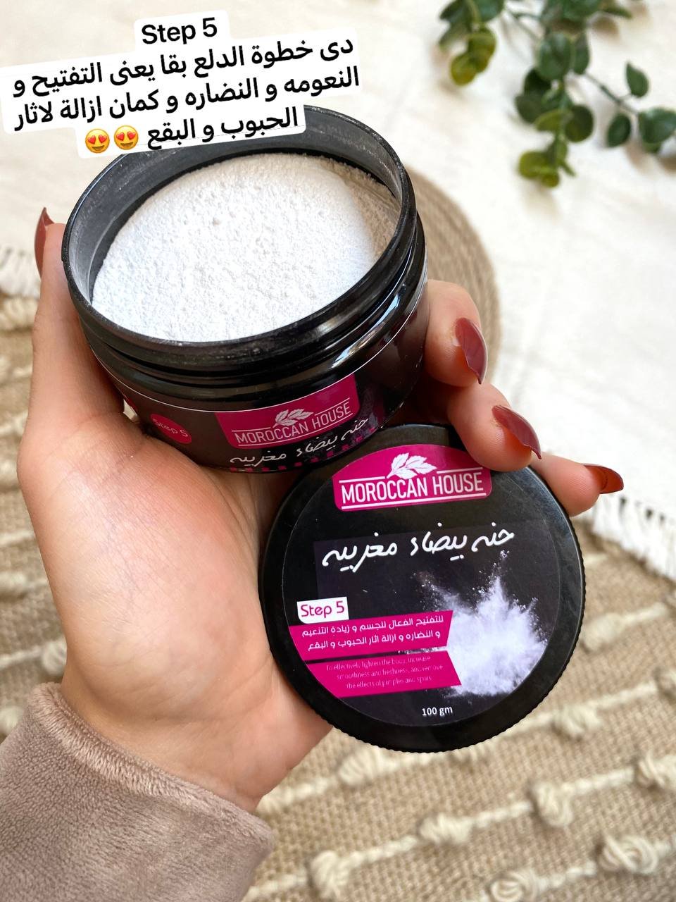 حنة بيضاء مغربية اصلية
