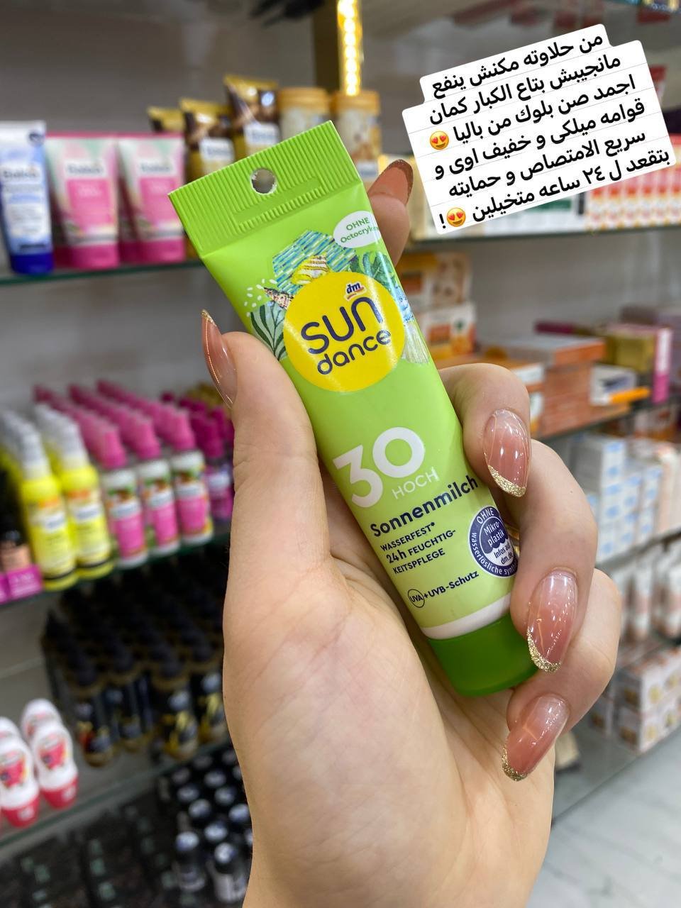 Balea sun screen