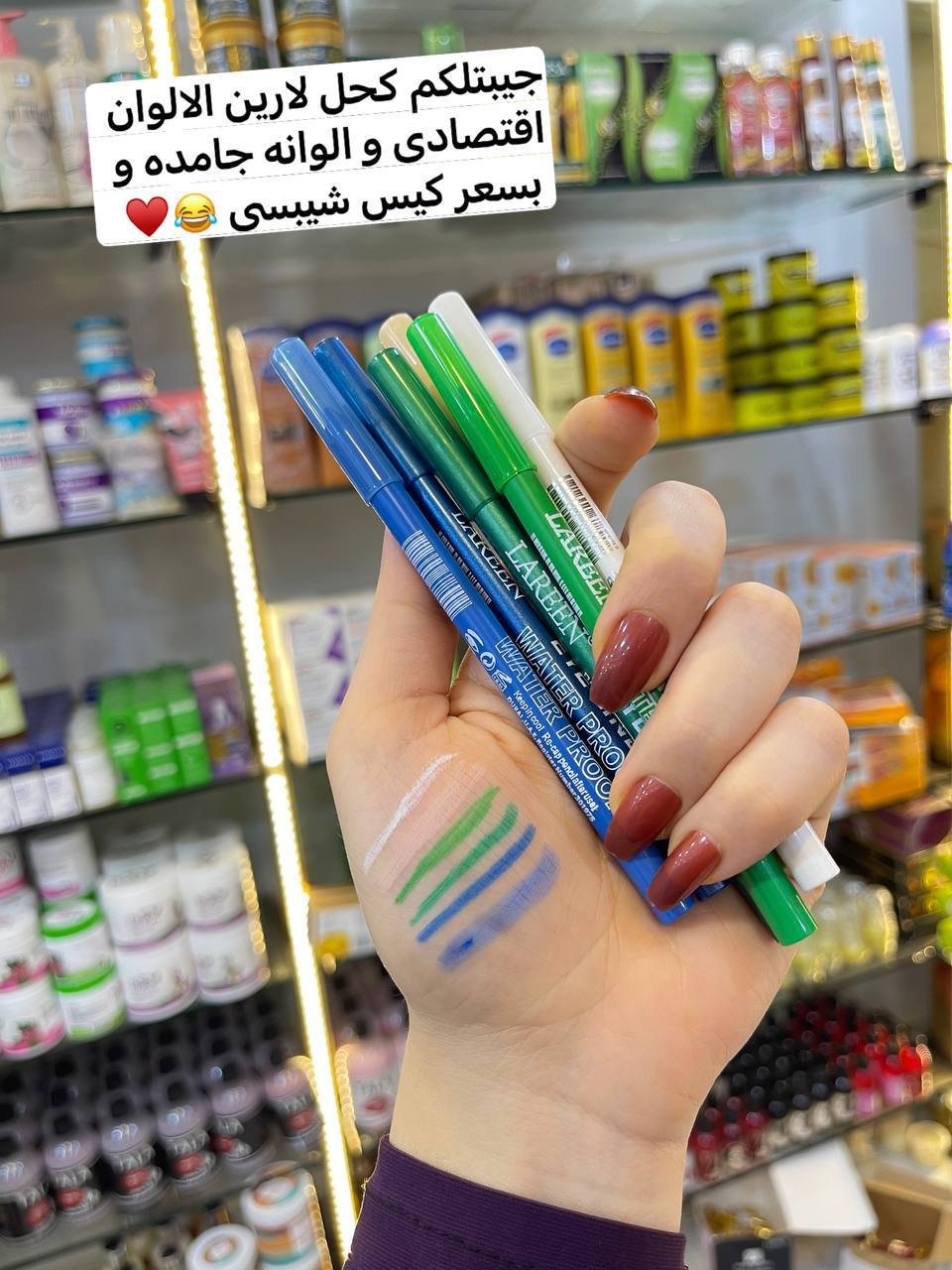 كحل لارين
