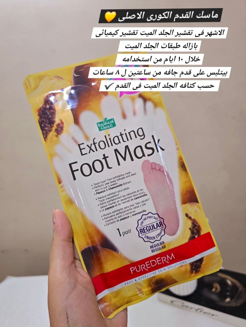 ماسك تقشير القدم الكوري