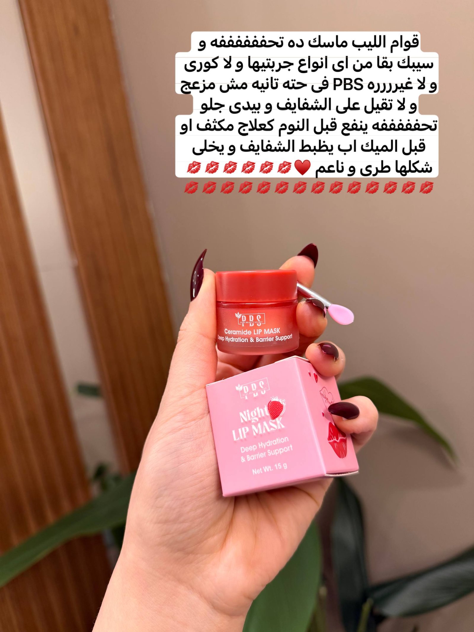 Pbs lip mask