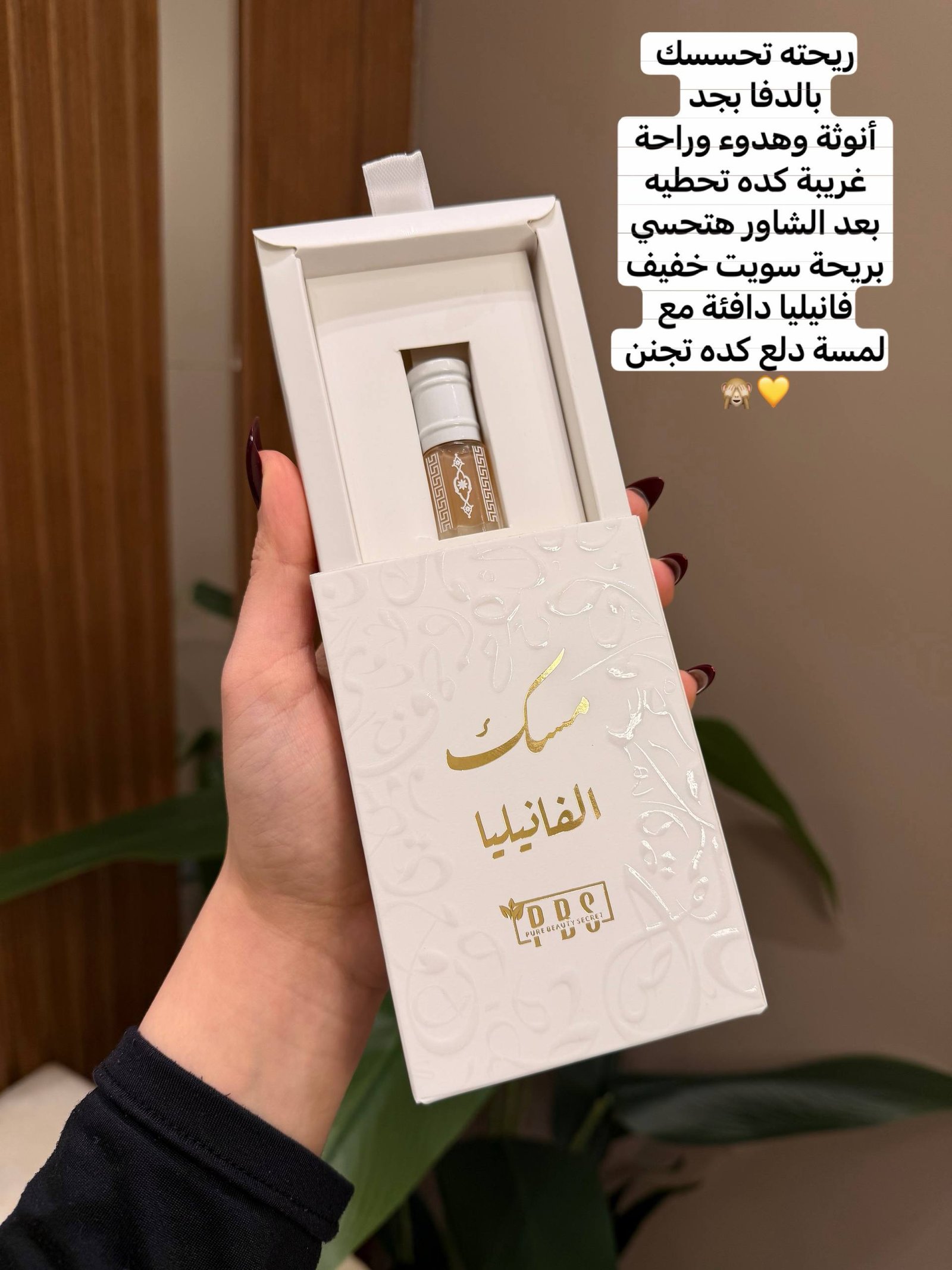 مسك فانليا