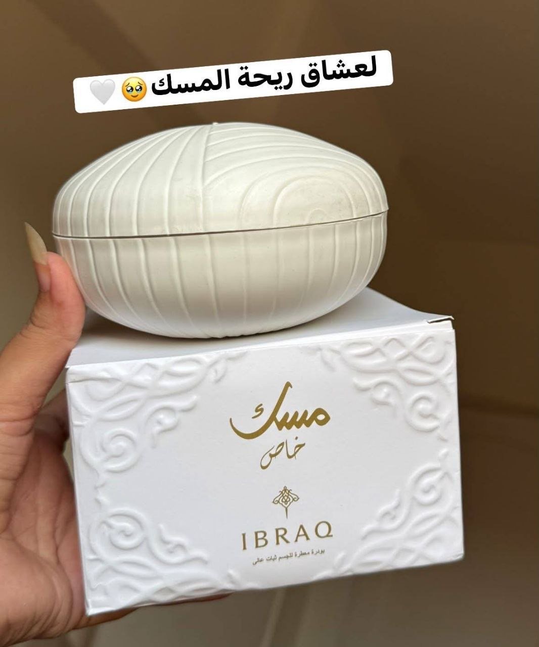 مسك خاص