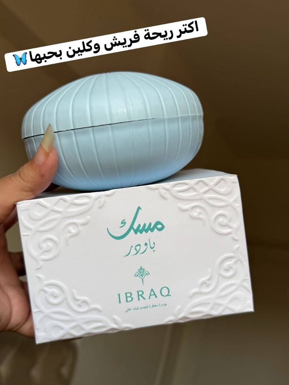 مسك باودر