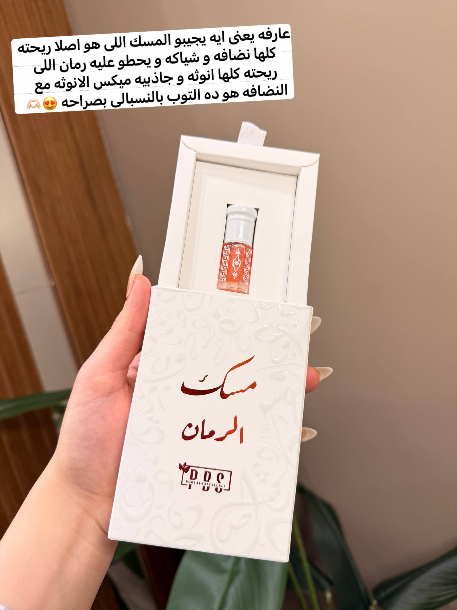مسك الرمان