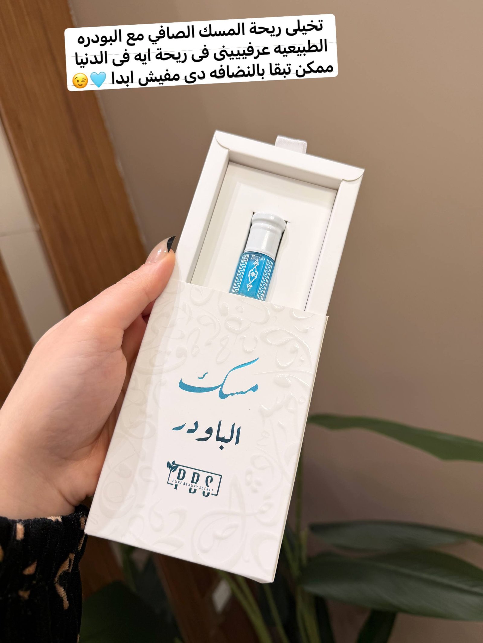 مسك باودر