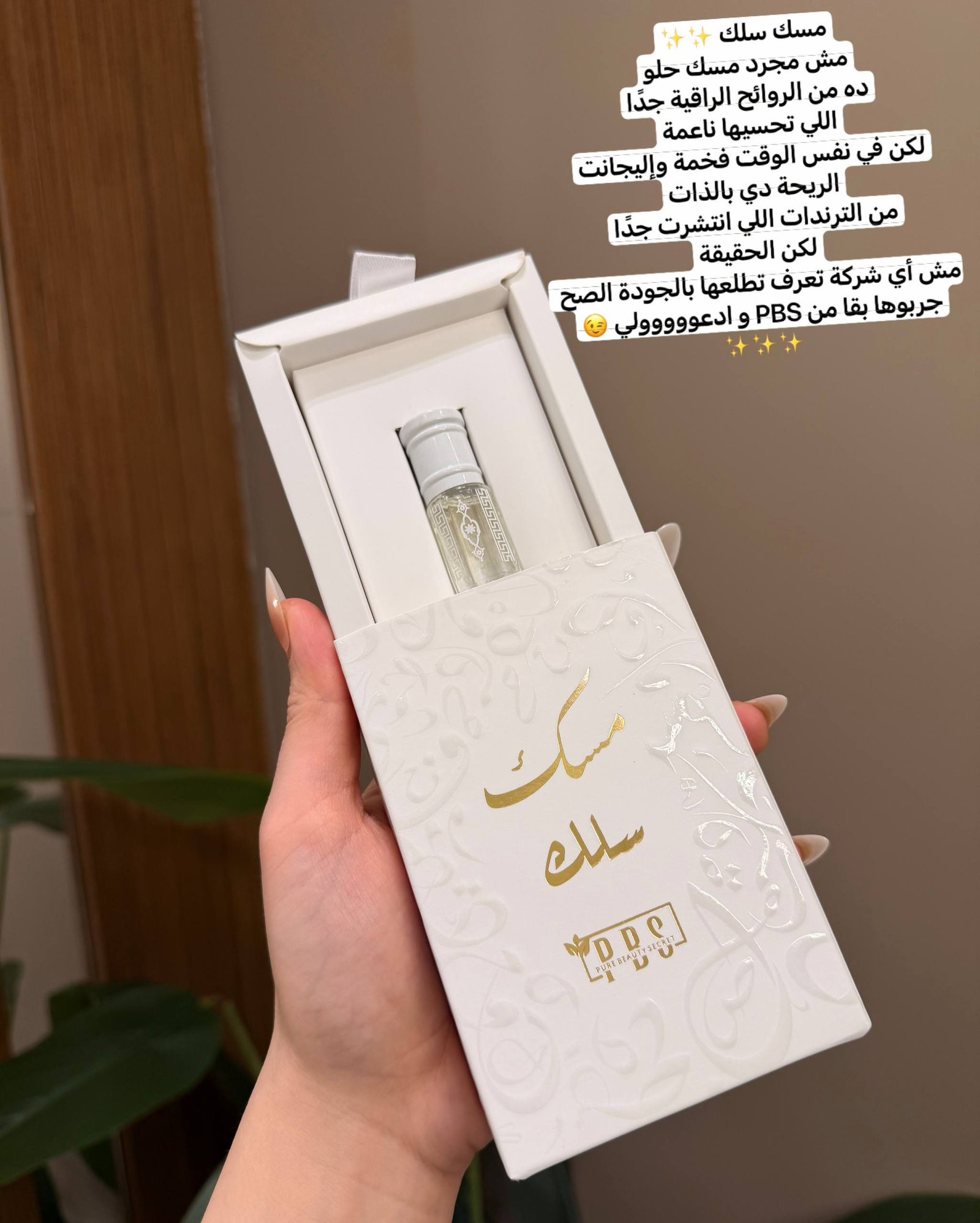 مسك سلك