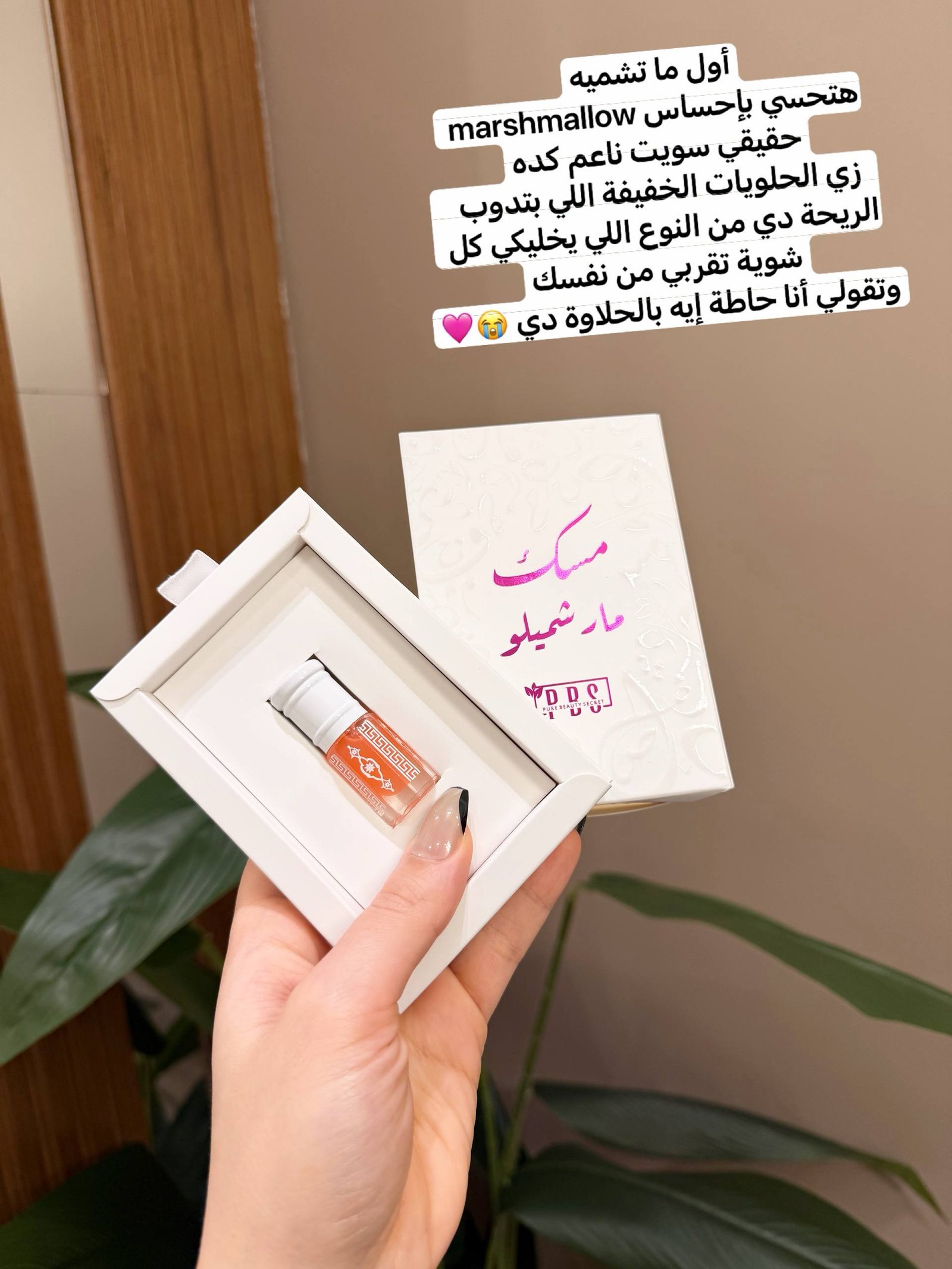مسك مارشميلو