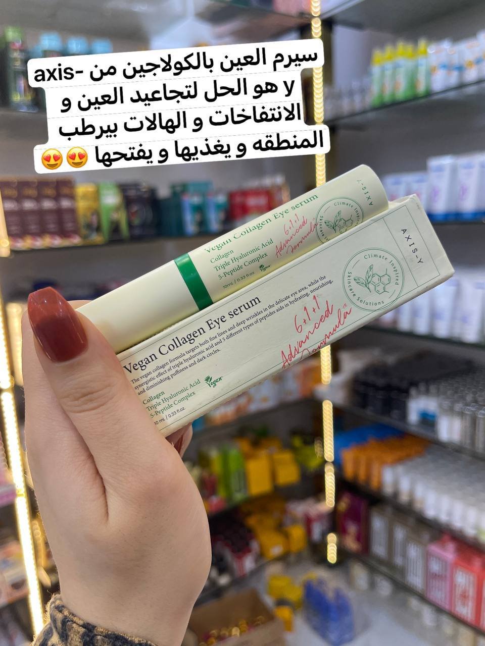 Axis eye serum