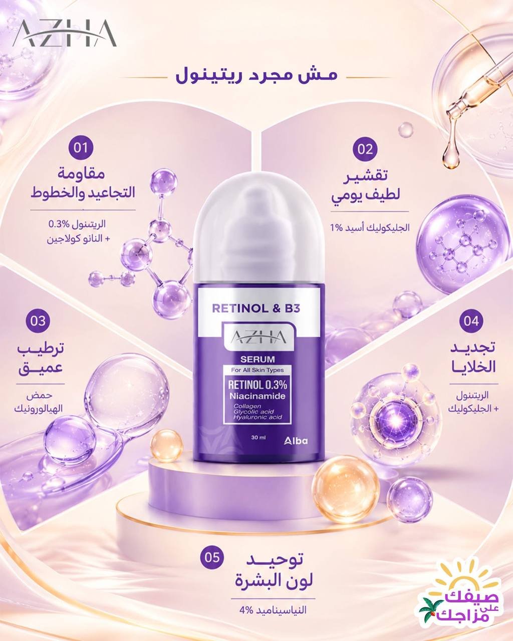 Azha serum