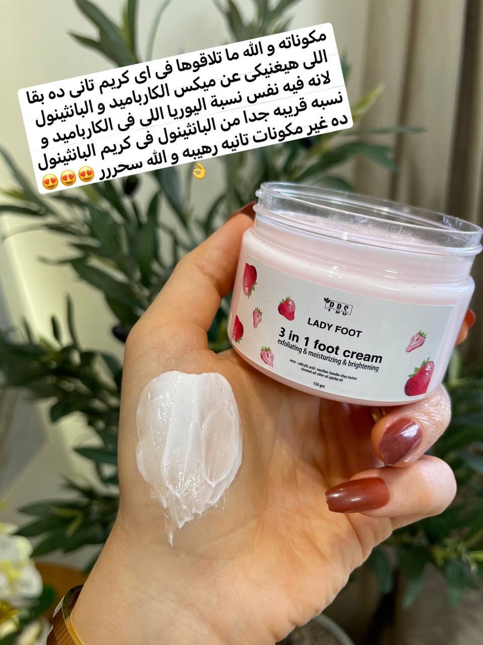 Foot cream